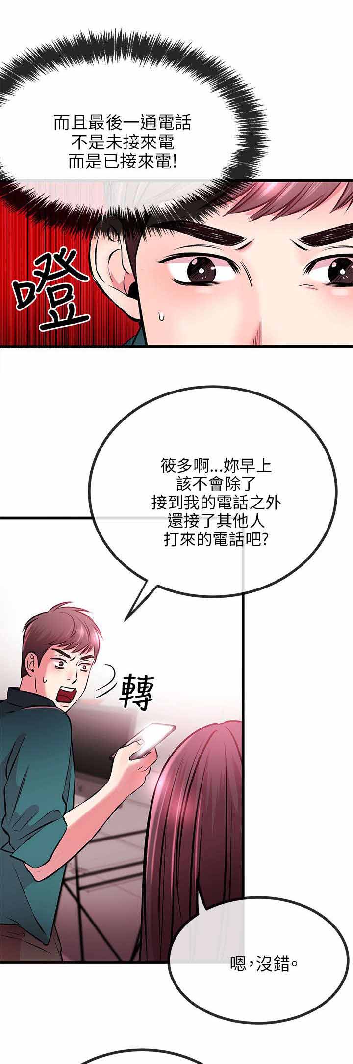 《人形天使》漫画最新章节第17章：完蛋免费下拉式在线观看章节第【3】张图片