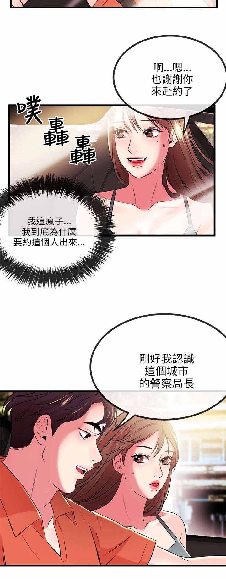 《人形天使》漫画最新章节第17章：完蛋免费下拉式在线观看章节第【14】张图片