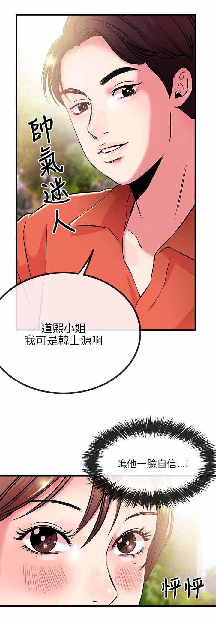 《人形天使》漫画最新章节第17章：完蛋免费下拉式在线观看章节第【8】张图片