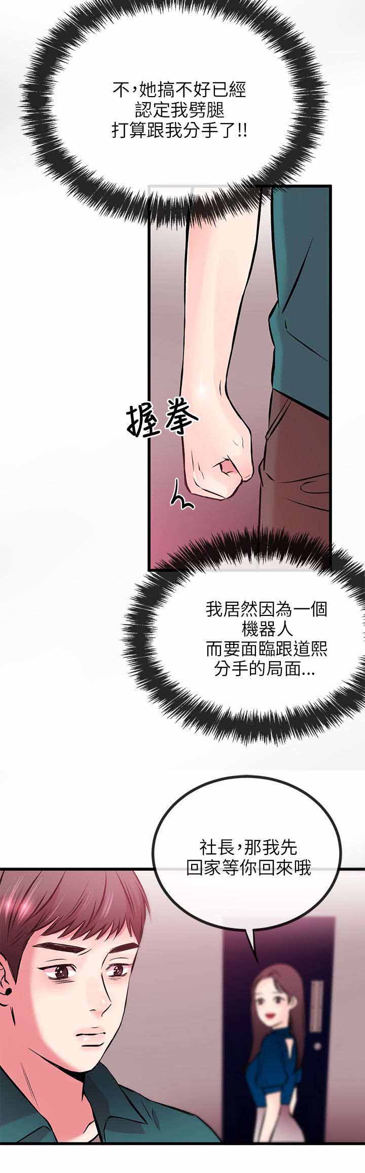 《人形天使》漫画最新章节第18章：拔雕无情免费下拉式在线观看章节第【17】张图片