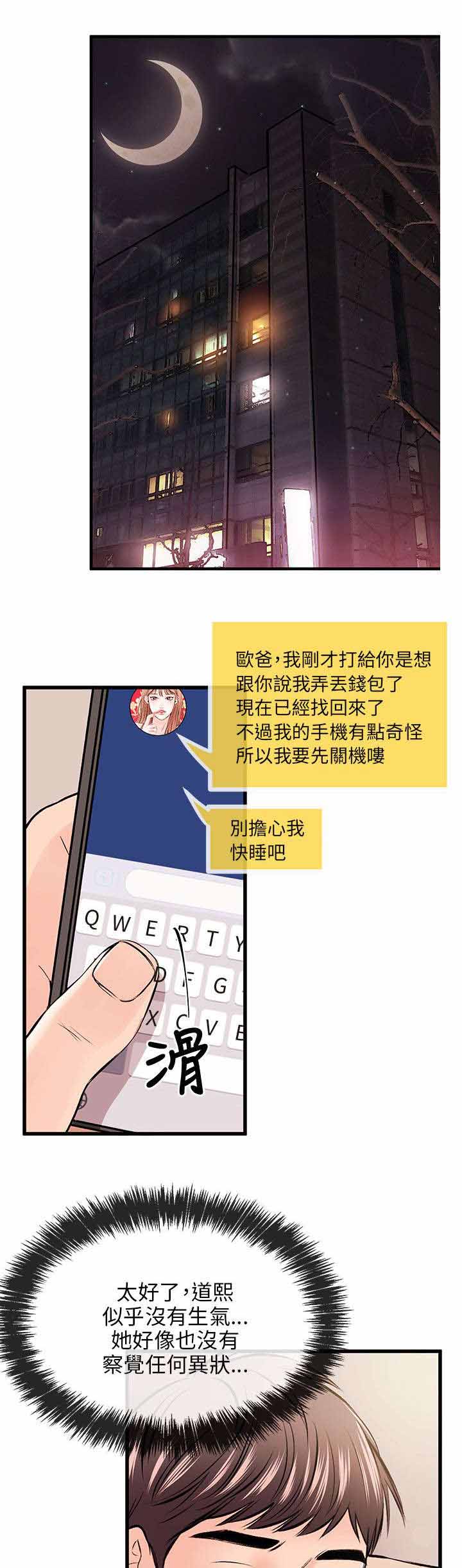 《人形天使》漫画最新章节第20章：赶到免费下拉式在线观看章节第【11】张图片