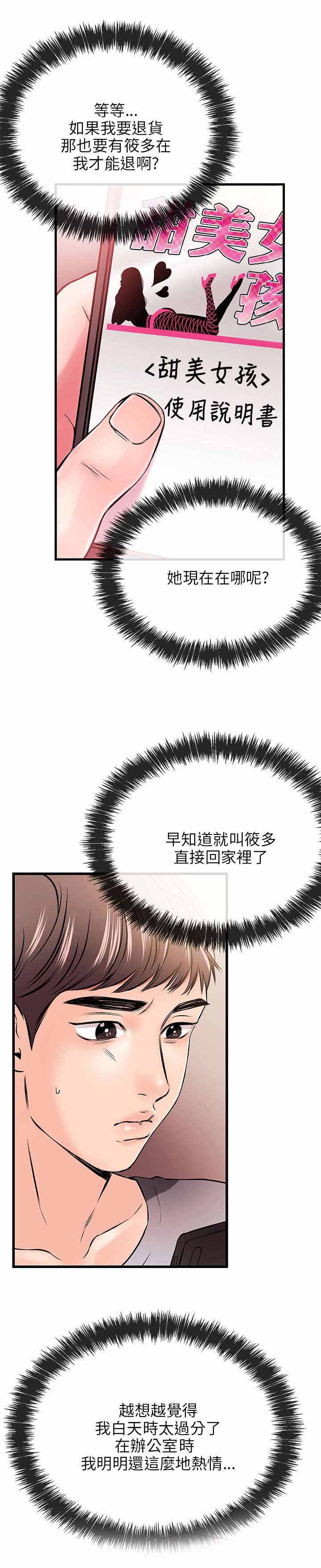 《人形天使》漫画最新章节第20章：赶到免费下拉式在线观看章节第【8】张图片