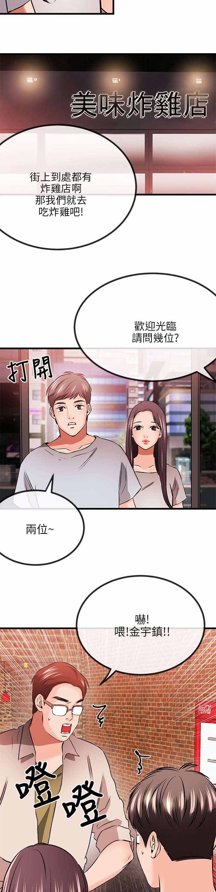 《人形天使》漫画最新章节第22章：倒霉免费下拉式在线观看章节第【2】张图片