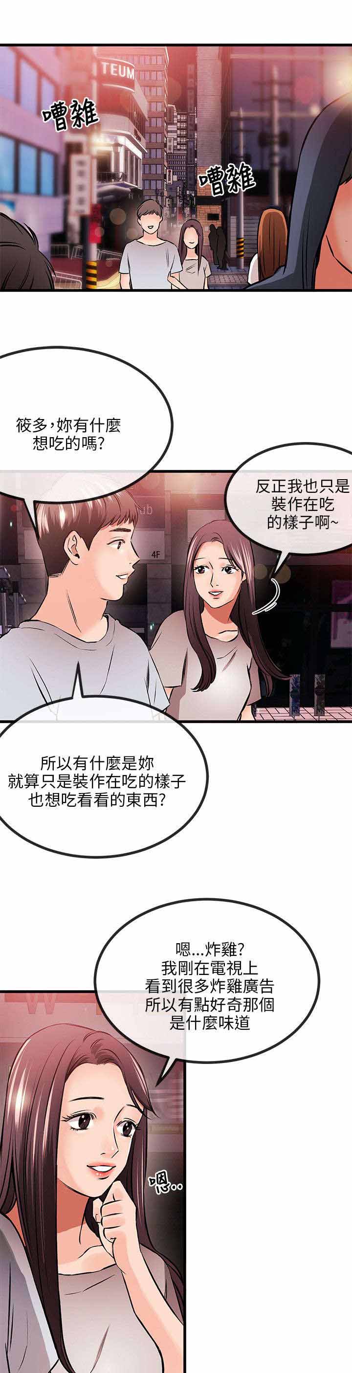 《人形天使》漫画最新章节第22章：倒霉免费下拉式在线观看章节第【3】张图片