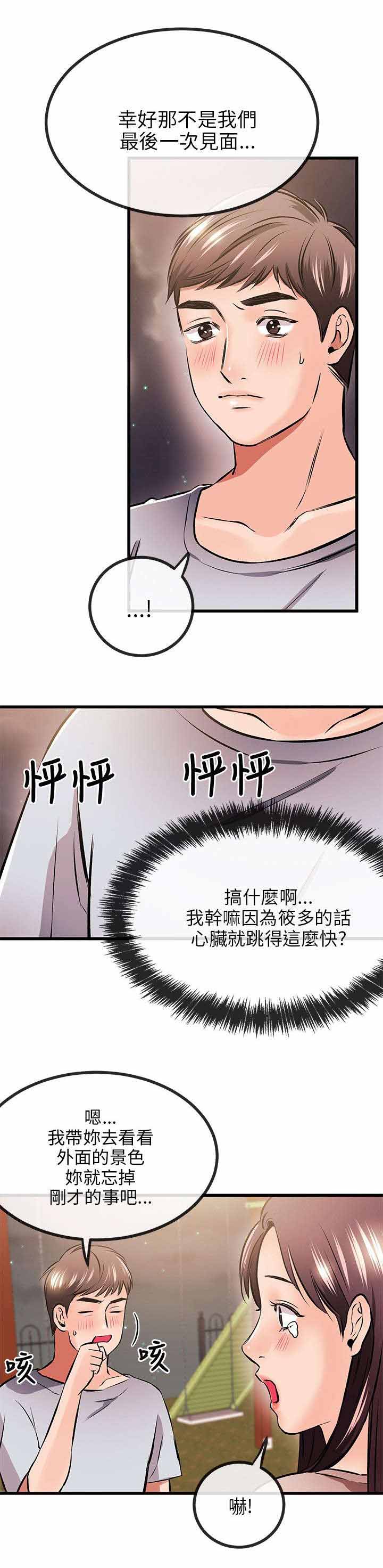 《人形天使》漫画最新章节第22章：倒霉免费下拉式在线观看章节第【12】张图片