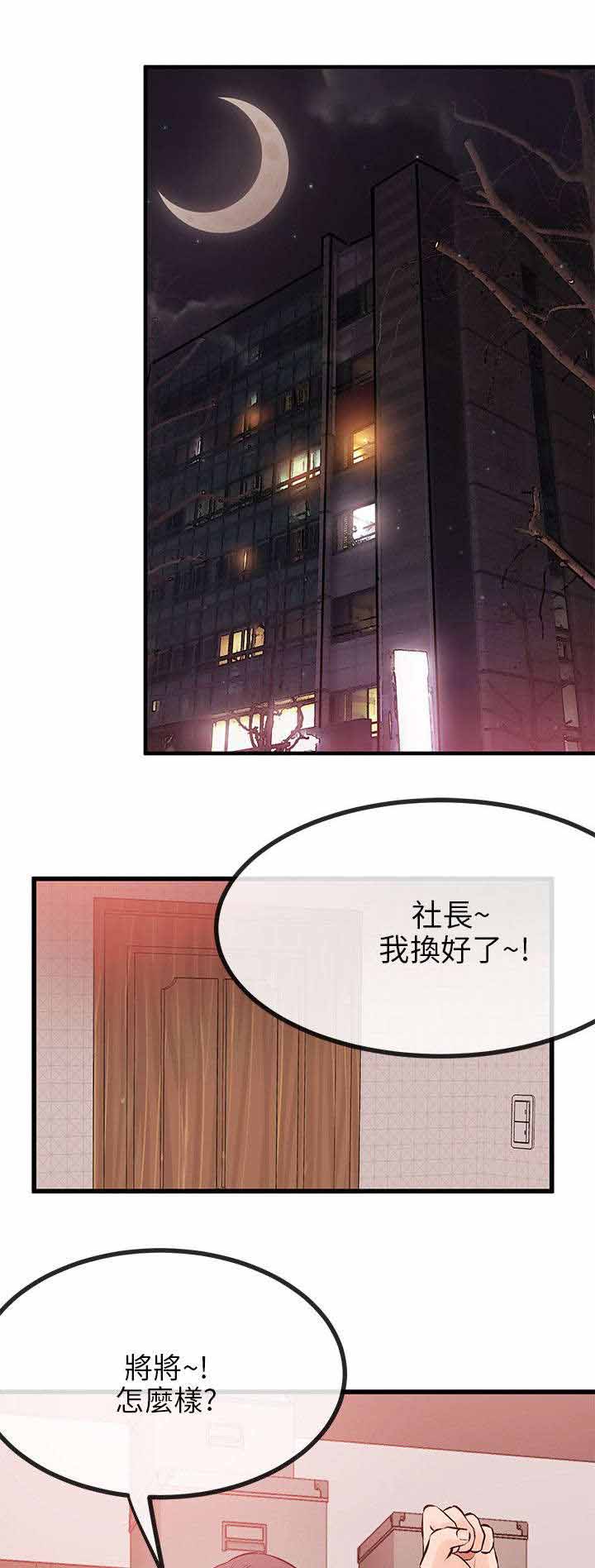 《人形天使》漫画最新章节第22章：倒霉免费下拉式在线观看章节第【9】张图片