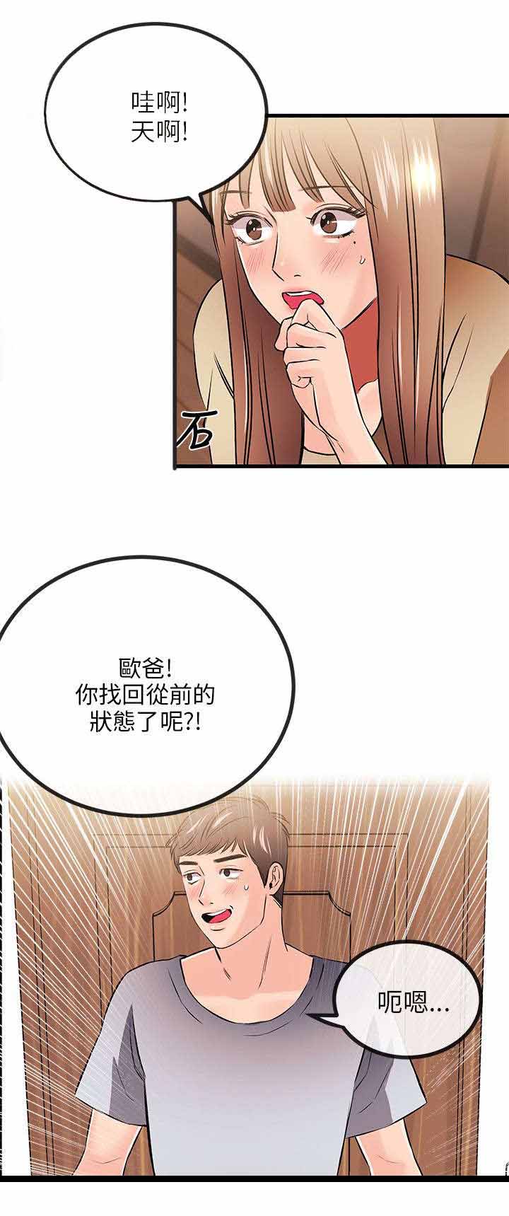 《人形天使》漫画最新章节第25章：一门之隔免费下拉式在线观看章节第【2】张图片