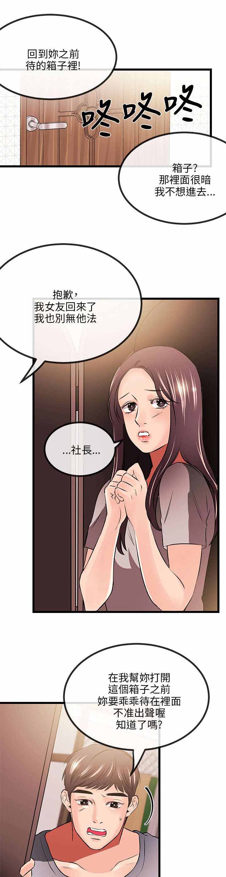 《人形天使》漫画最新章节第25章：一门之隔免费下拉式在线观看章节第【10】张图片