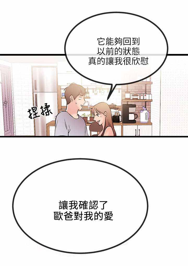 《人形天使》漫画最新章节第27章：各自的心虚免费下拉式在线观看章节第【6】张图片