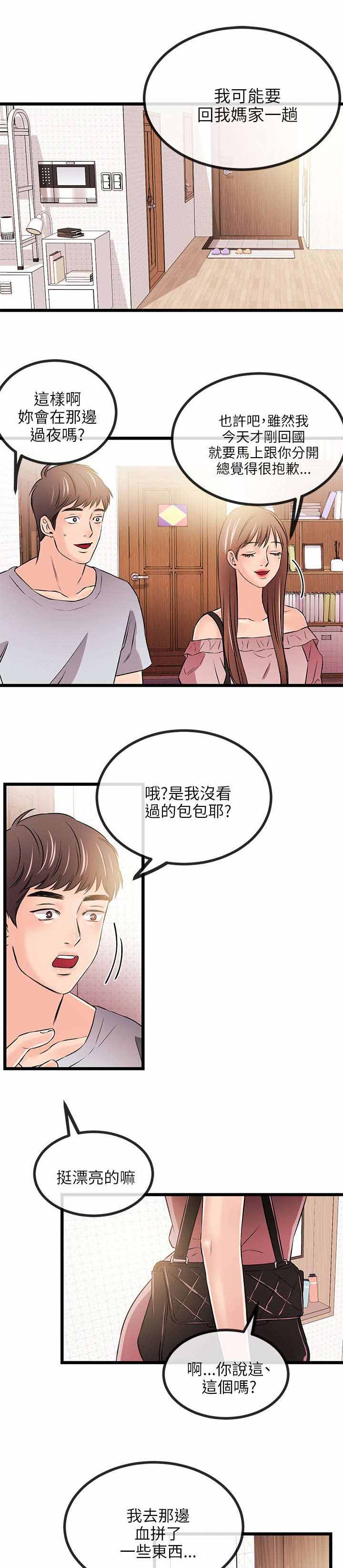 《人形天使》漫画最新章节第27章：各自的心虚免费下拉式在线观看章节第【2】张图片