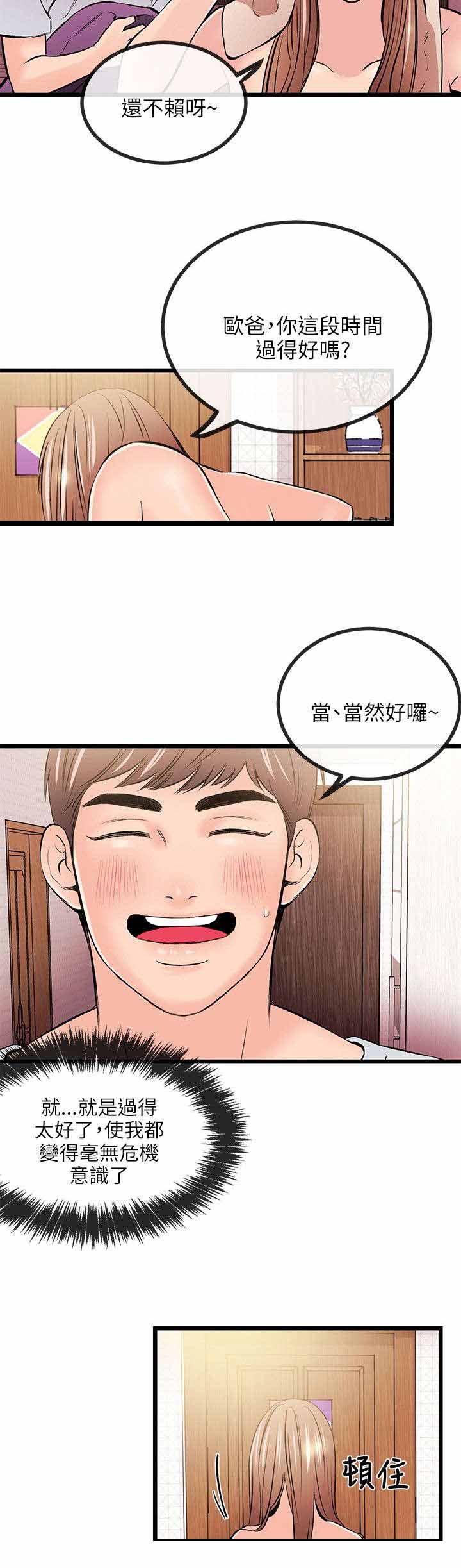 《人形天使》漫画最新章节第27章：各自的心虚免费下拉式在线观看章节第【10】张图片