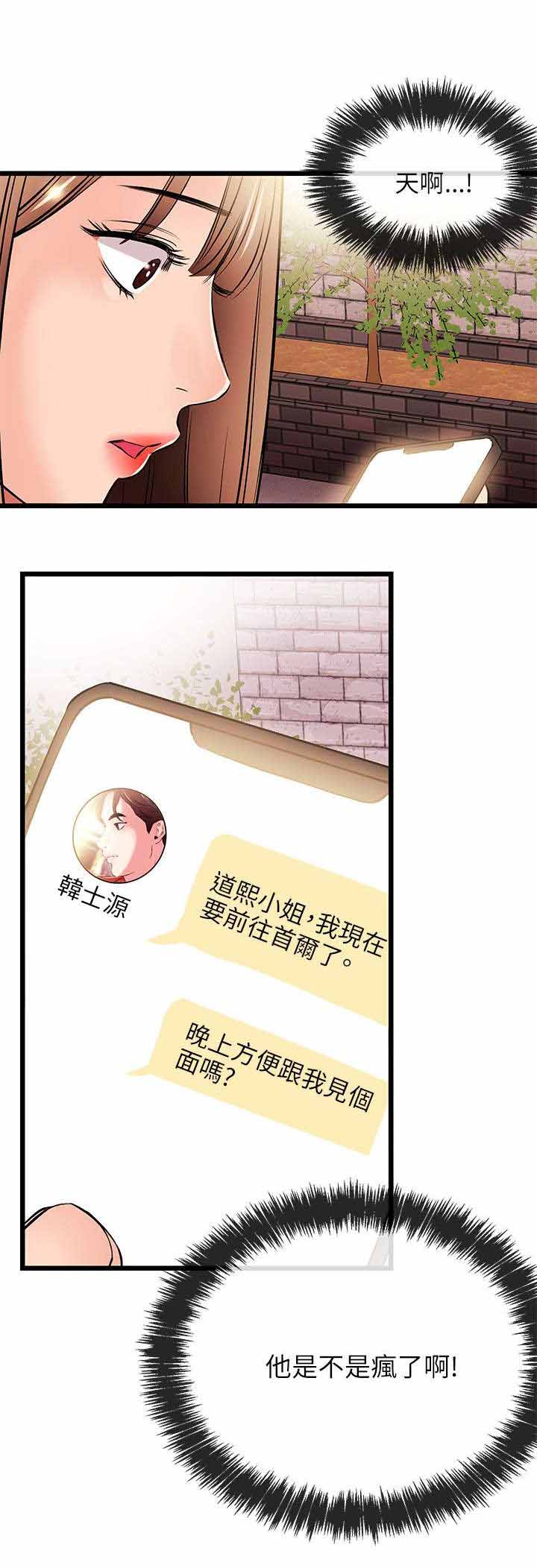 《人形天使》漫画最新章节第28章：暂住免费下拉式在线观看章节第【9】张图片