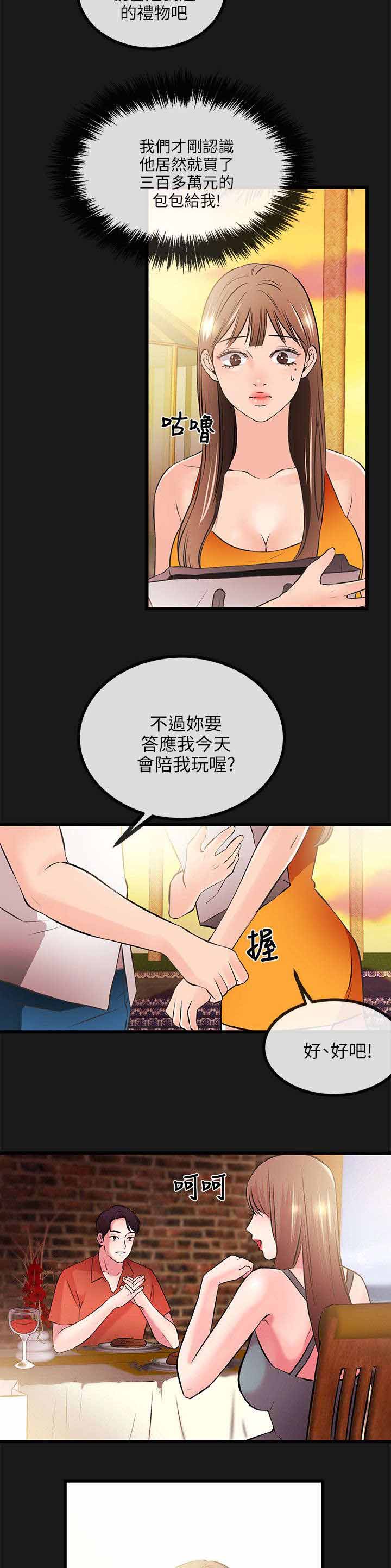 《人形天使》漫画最新章节第28章：暂住免费下拉式在线观看章节第【15】张图片