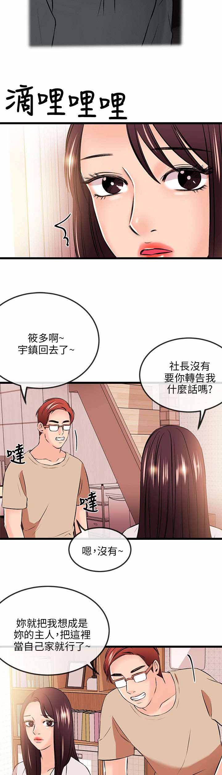 《人形天使》漫画最新章节第29章：担忧免费下拉式在线观看章节第【4】张图片