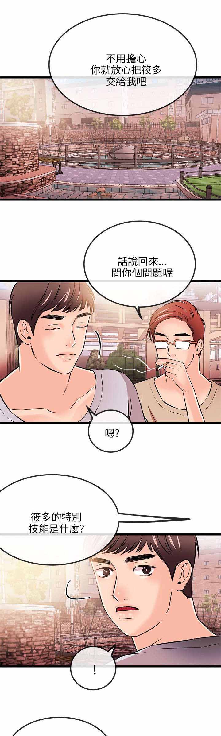 《人形天使》漫画最新章节第29章：担忧免费下拉式在线观看章节第【10】张图片