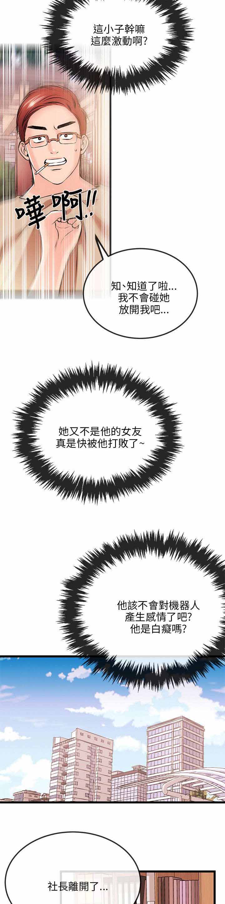 《人形天使》漫画最新章节第29章：担忧免费下拉式在线观看章节第【7】张图片