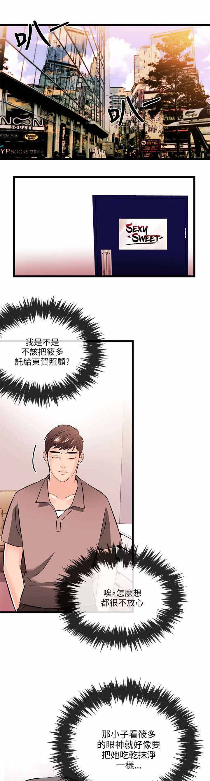 《人形天使》漫画最新章节第29章：担忧免费下拉式在线观看章节第【2】张图片