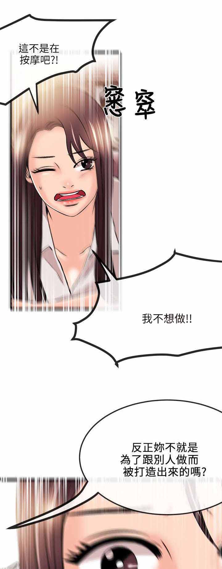 《人形天使》漫画最新章节第30章：不愿免费下拉式在线观看章节第【4】张图片