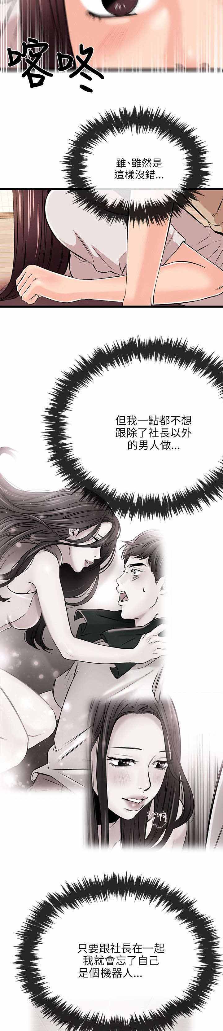 《人形天使》漫画最新章节第30章：不愿免费下拉式在线观看章节第【3】张图片