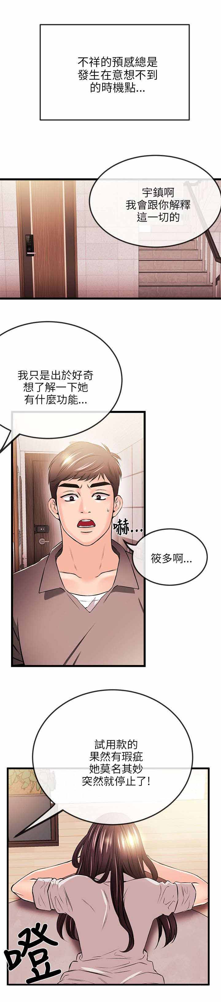 《人形天使》漫画最新章节第32章：无谋之举免费下拉式在线观看章节第【13】张图片