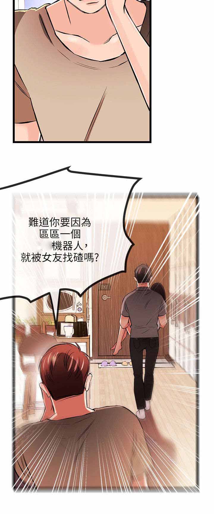 《人形天使》漫画最新章节第32章：无谋之举免费下拉式在线观看章节第【5】张图片