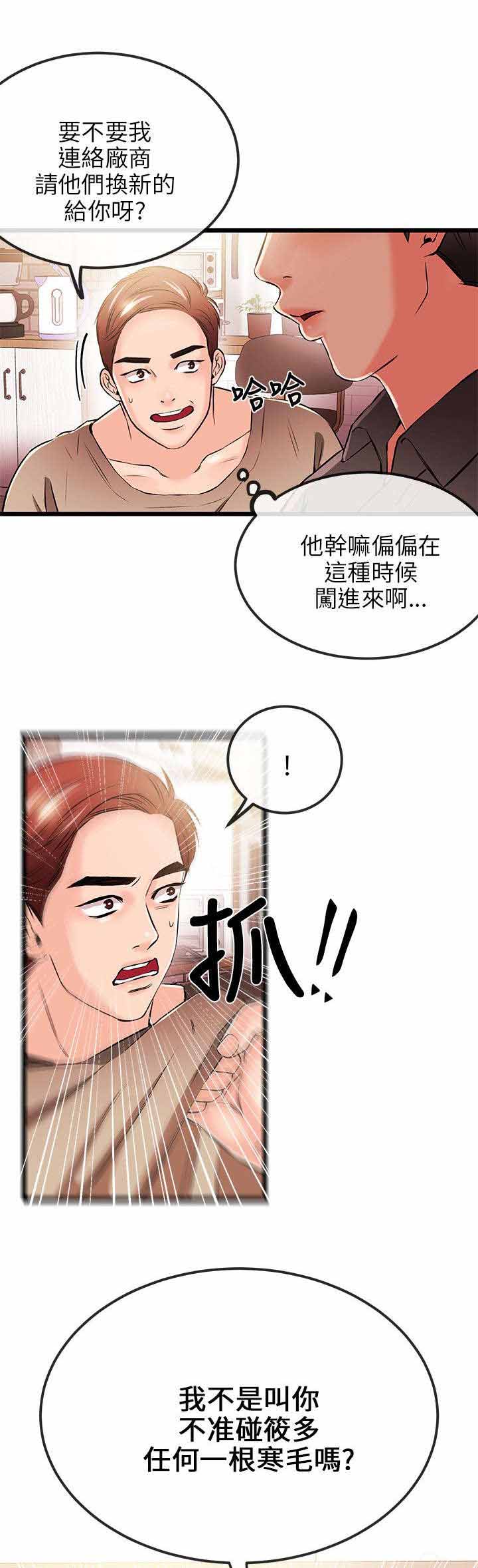 《人形天使》漫画最新章节第32章：无谋之举免费下拉式在线观看章节第【12】张图片