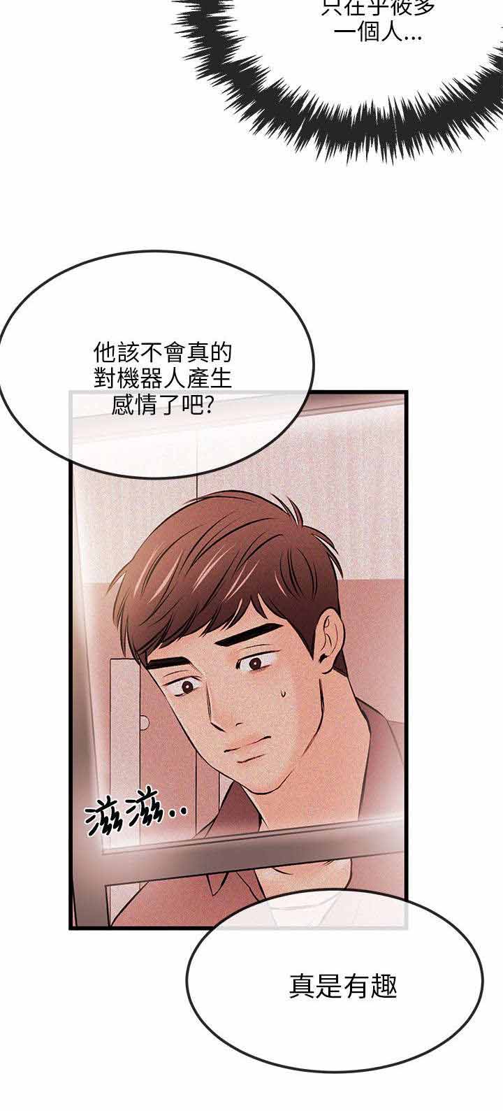 《人形天使》漫画最新章节第33章：亲自会会免费下拉式在线观看章节第【2】张图片