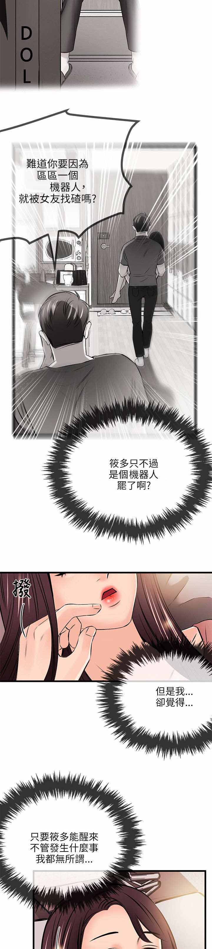 《人形天使》漫画最新章节第35章：解约免费下拉式在线观看章节第【9】张图片