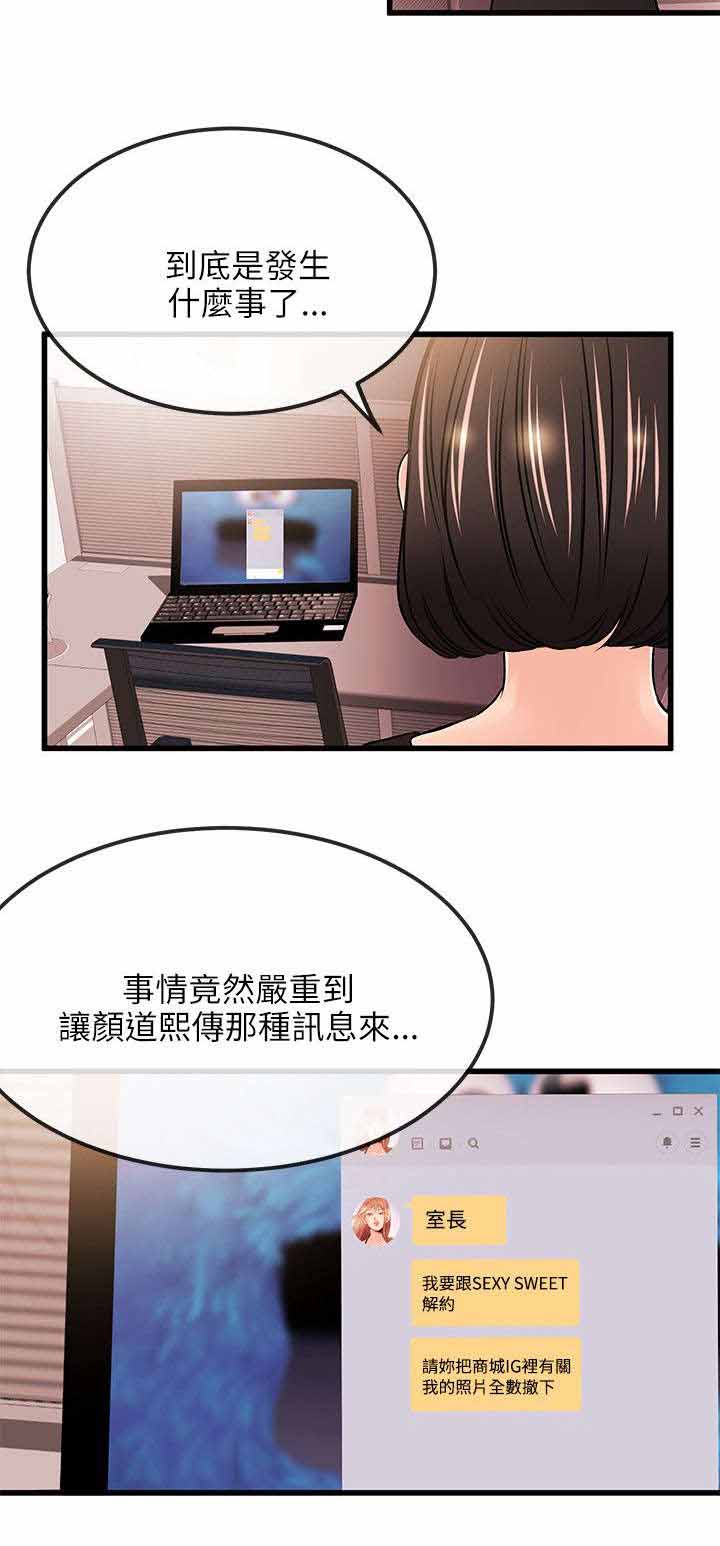 《人形天使》漫画最新章节第35章：解约免费下拉式在线观看章节第【1】张图片