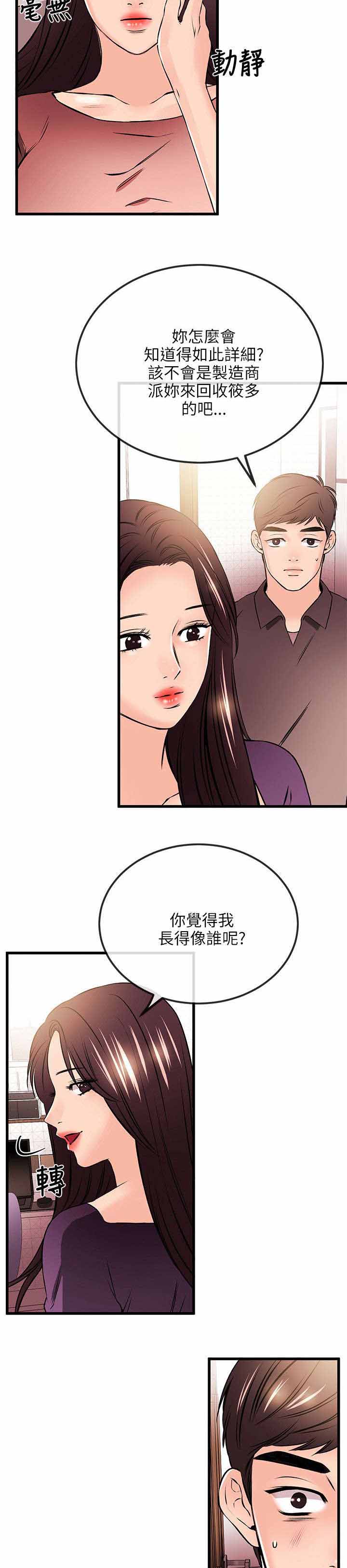 《人形天使》漫画最新章节第36章：真人上门免费下拉式在线观看章节第【4】张图片