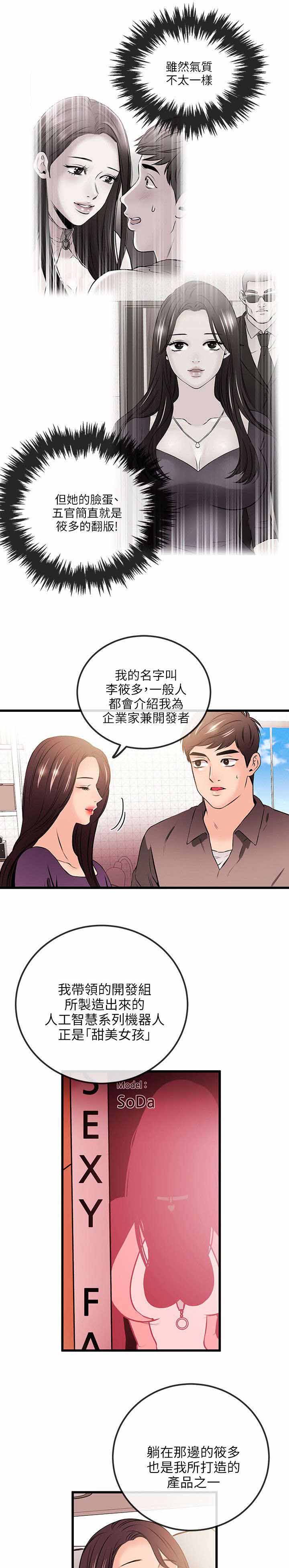 《人形天使》漫画最新章节第36章：真人上门免费下拉式在线观看章节第【2】张图片