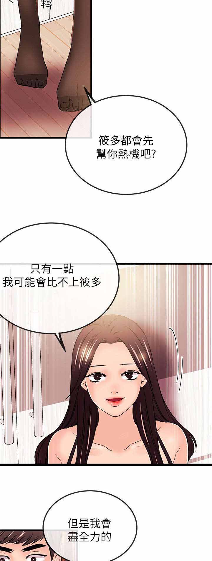 《人形天使》漫画最新章节第38章：危机免费下拉式在线观看章节第【16】张图片