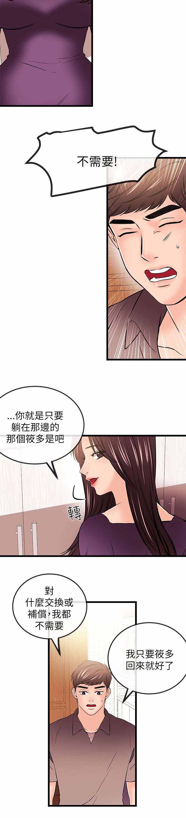 《人形天使》漫画最新章节第38章：危机免费下拉式在线观看章节第【9】张图片