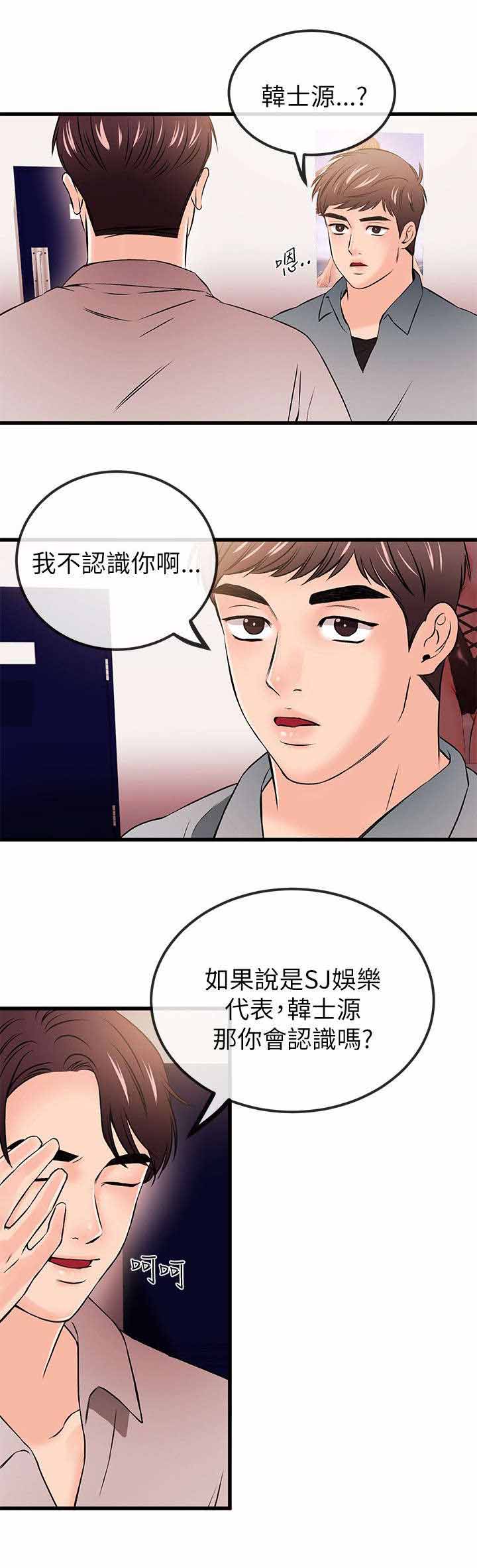 《人形天使》漫画最新章节第39章：来找茬免费下拉式在线观看章节第【14】张图片