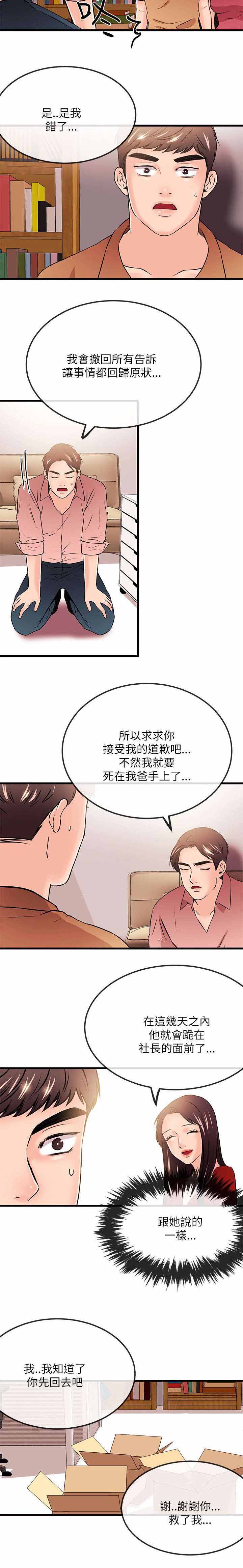 《人形天使》漫画最新章节第43章：下跪免费下拉式在线观看章节第【1】张图片