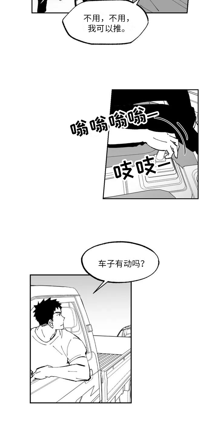 《返乡往事》漫画最新章节第2章：名片免费下拉式在线观看章节第【11】张图片