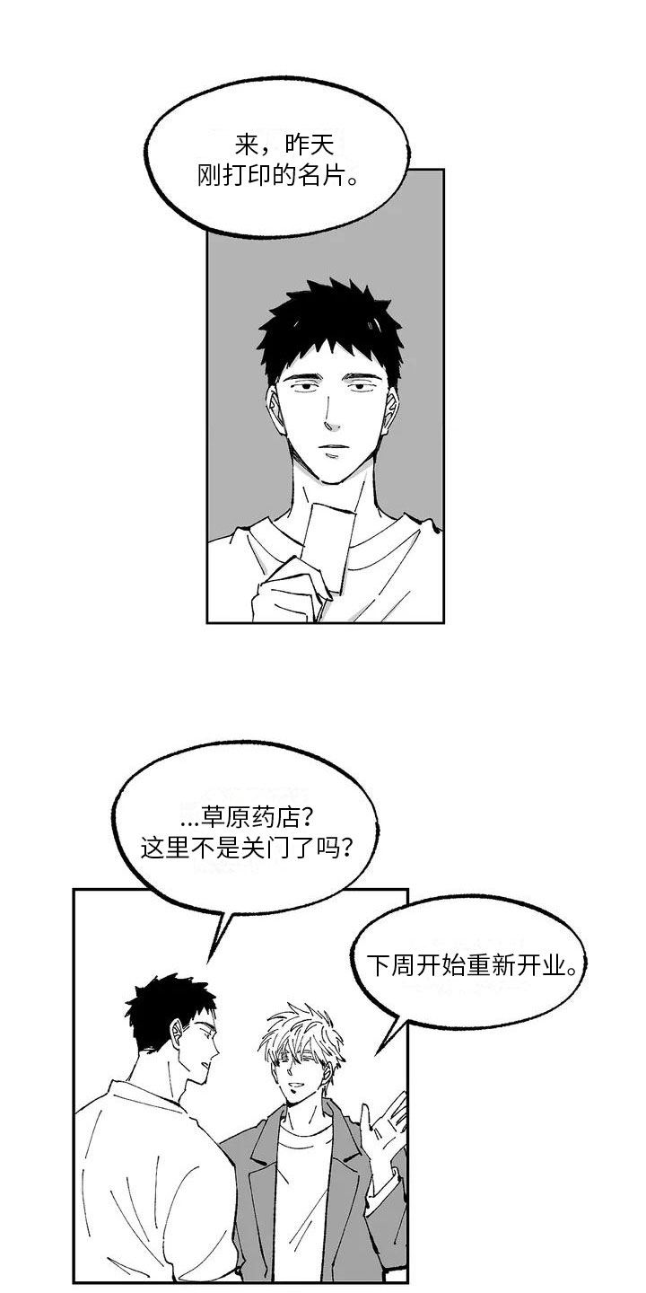 《返乡往事》漫画最新章节第2章：名片免费下拉式在线观看章节第【4】张图片