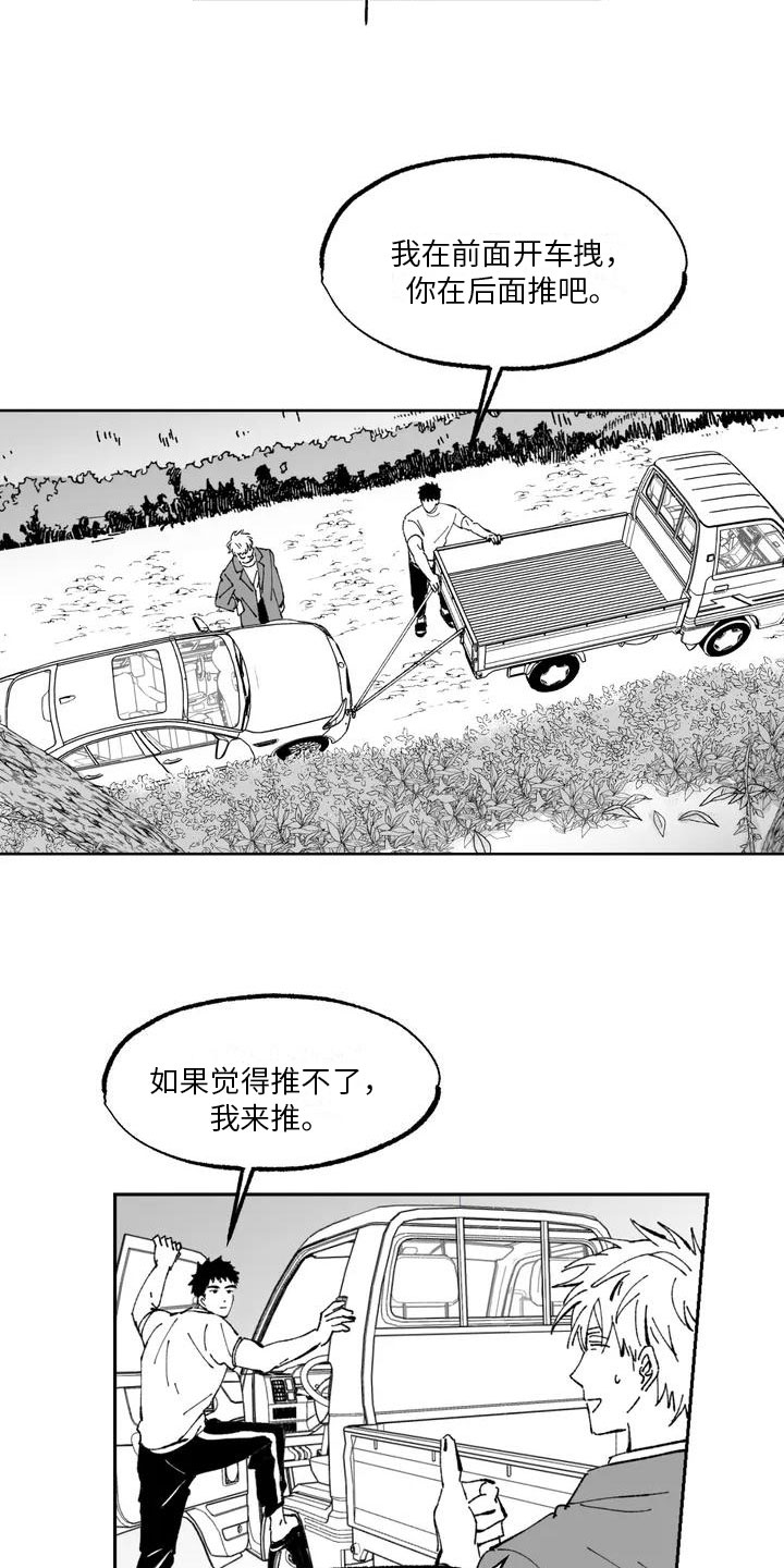 《返乡往事》漫画最新章节第2章：名片免费下拉式在线观看章节第【12】张图片