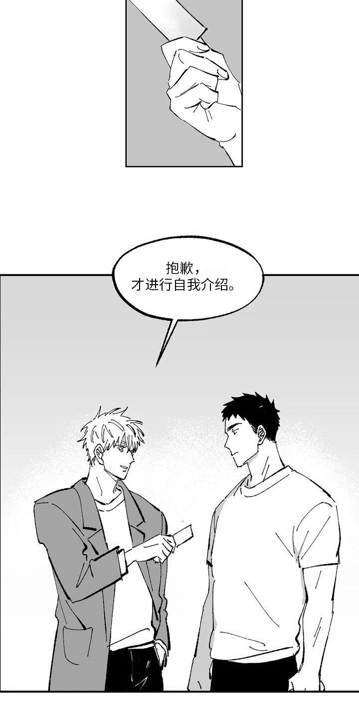 《返乡往事》漫画最新章节第2章：名片免费下拉式在线观看章节第【5】张图片