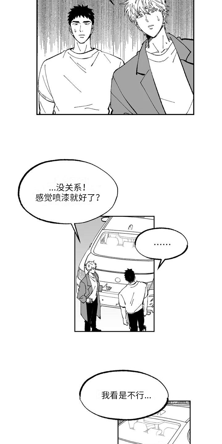 《返乡往事》漫画最新章节第2章：名片免费下拉式在线观看章节第【8】张图片