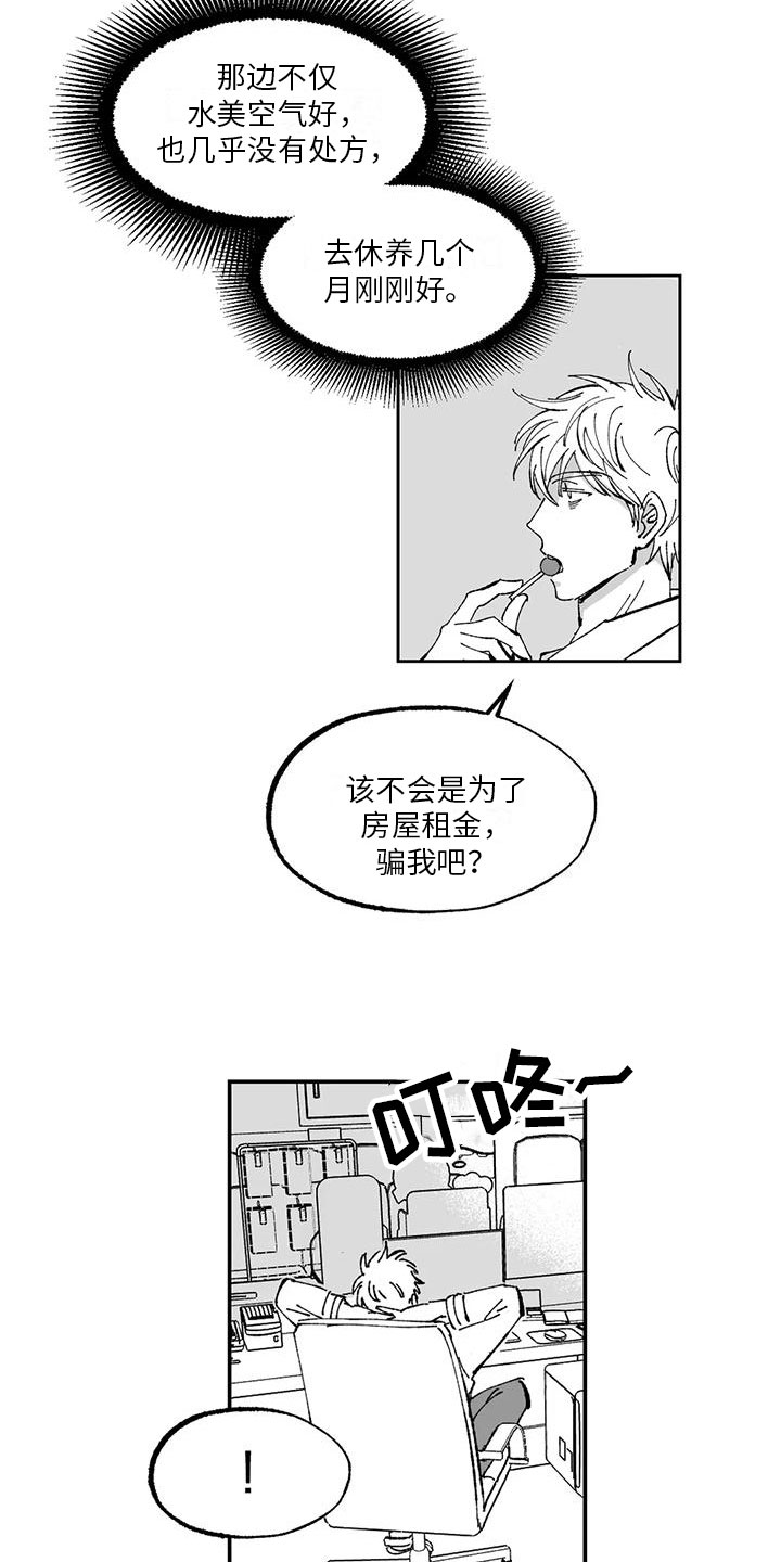 《返乡往事》漫画最新章节第3章：建议免费下拉式在线观看章节第【3】张图片