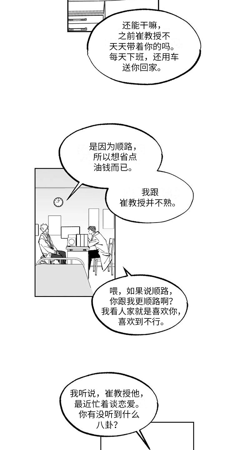 《返乡往事》漫画最新章节第3章：建议免费下拉式在线观看章节第【9】张图片