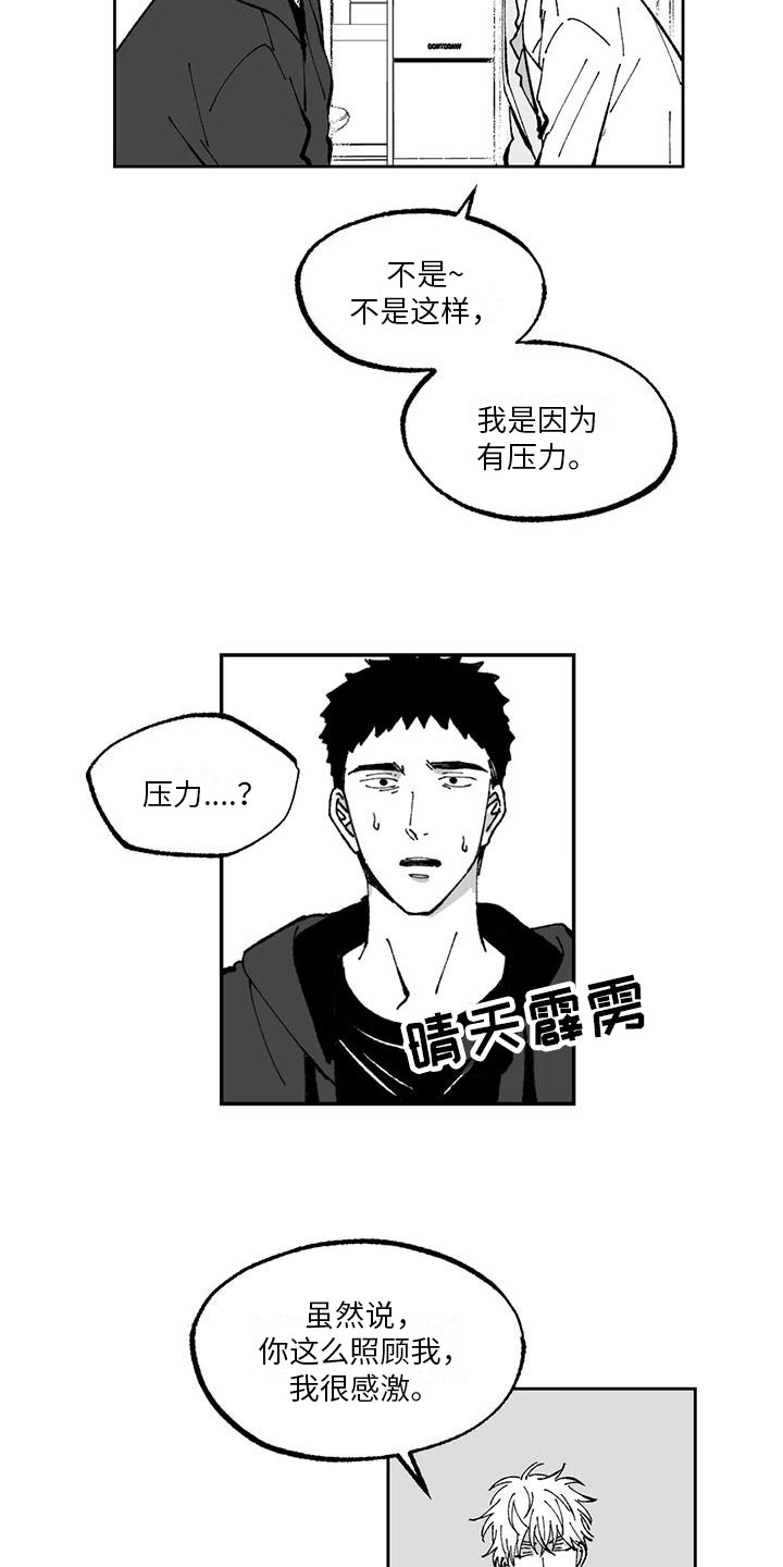 《返乡往事》漫画最新章节第6章：压力免费下拉式在线观看章节第【2】张图片