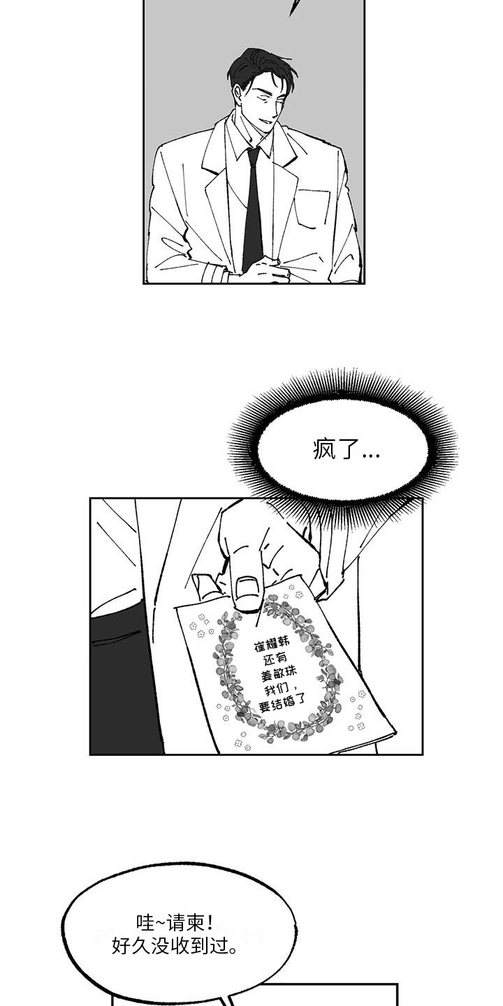 《返乡往事》漫画最新章节第8章：请柬免费下拉式在线观看章节第【5】张图片