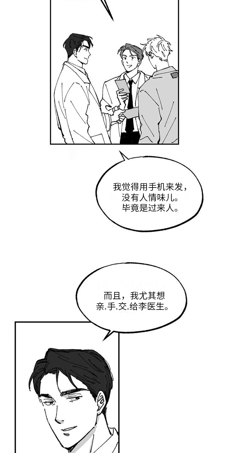 《返乡往事》漫画最新章节第8章：请柬免费下拉式在线观看章节第【4】张图片