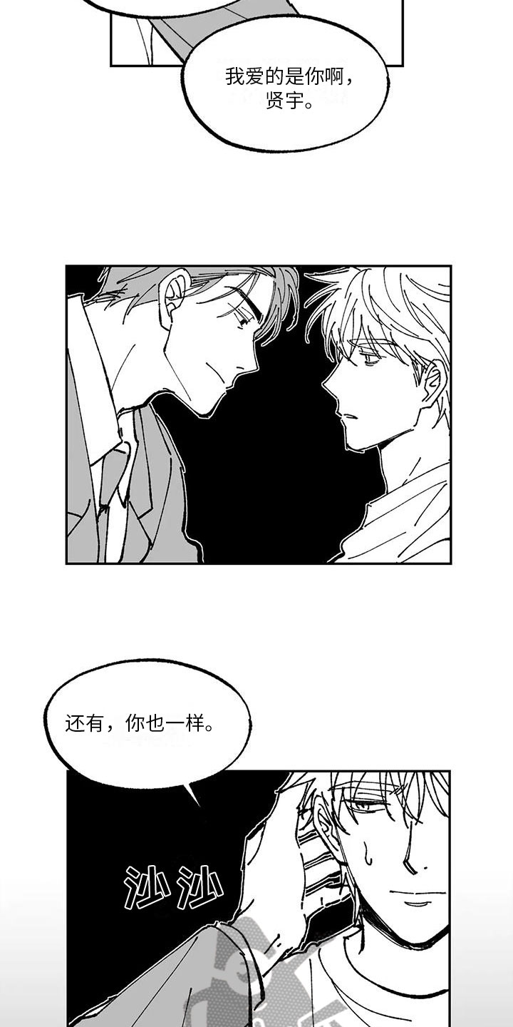 《返乡往事》漫画最新章节第11章：解释免费下拉式在线观看章节第【5】张图片