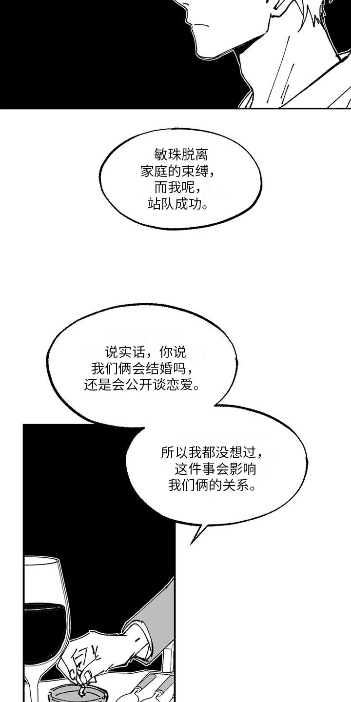 《返乡往事》漫画最新章节第11章：解释免费下拉式在线观看章节第【8】张图片