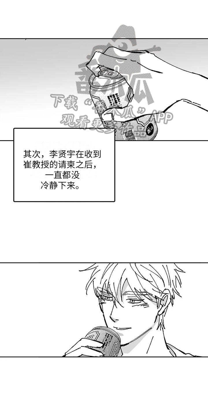 《返乡往事》漫画最新章节第11章：解释免费下拉式在线观看章节第【18】张图片