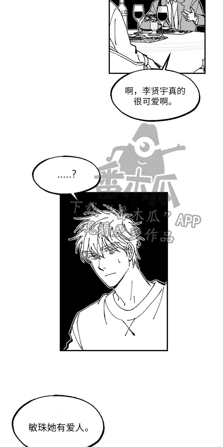 《返乡往事》漫画最新章节第11章：解释免费下拉式在线观看章节第【10】张图片