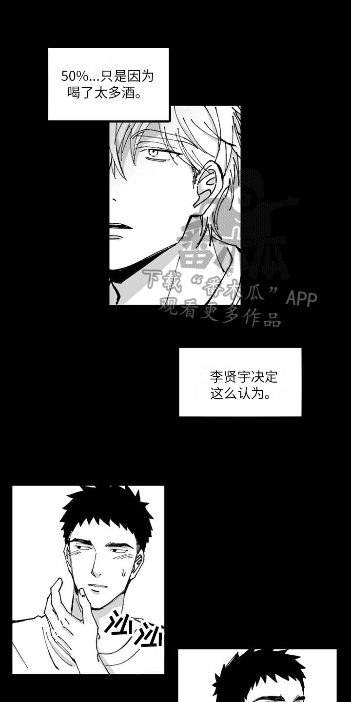 《返乡往事》漫画最新章节第13章：醉酒免费下拉式在线观看章节第【8】张图片